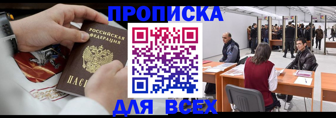 временная прописка в Волхове